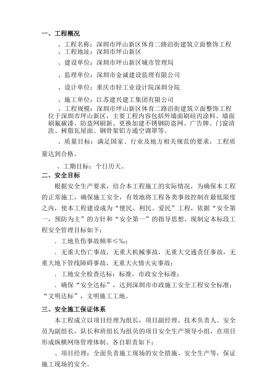 安全文明施工方案-8wr_第2页