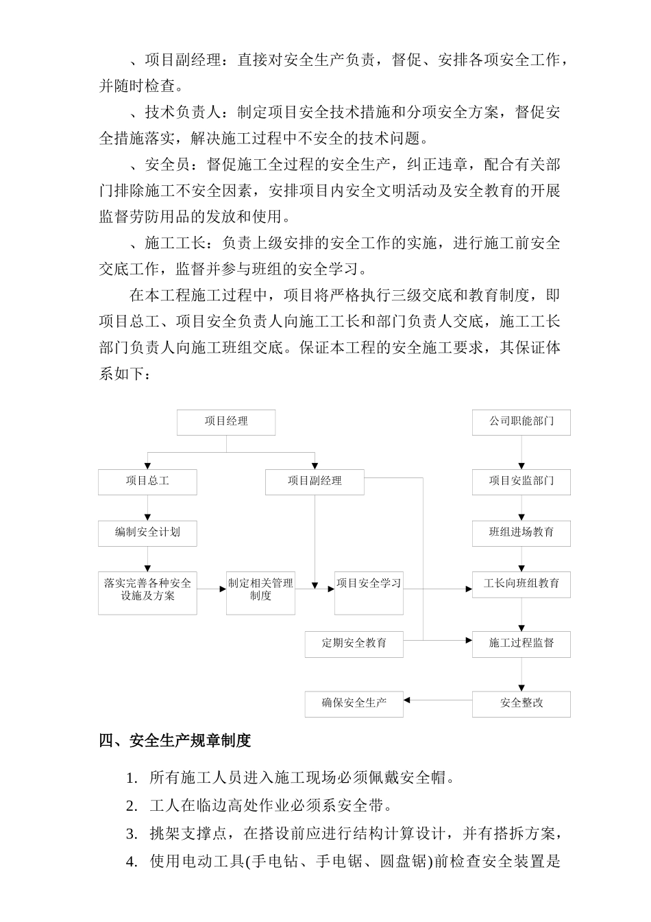 安全文明施工方案-8wr_第3页