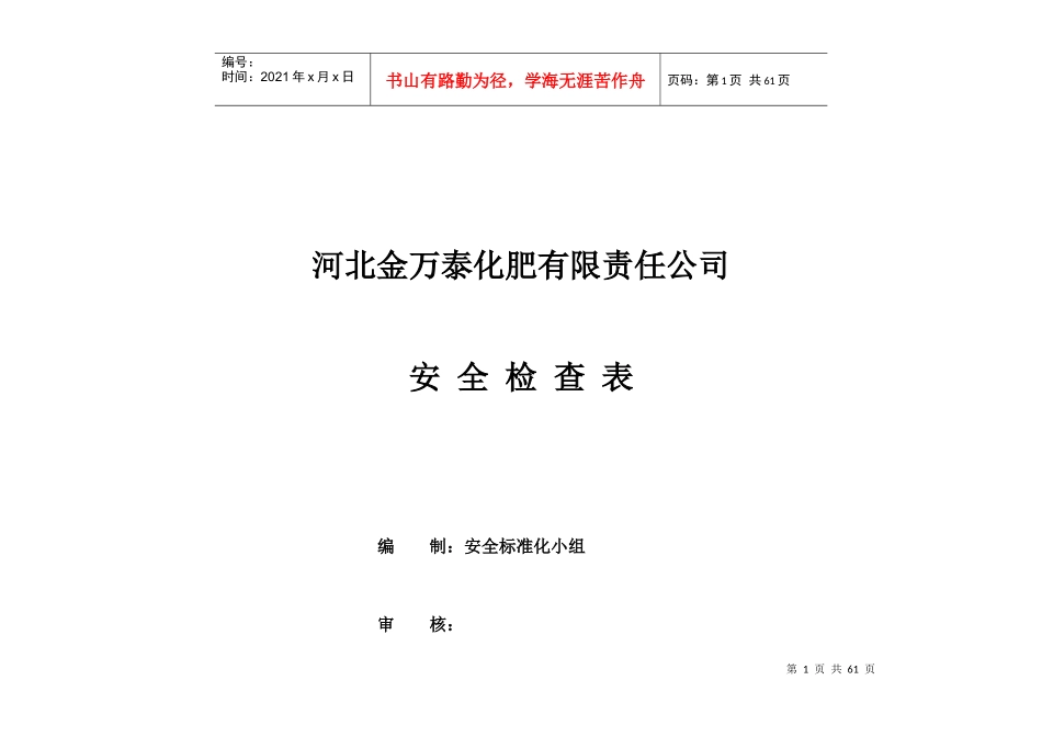 公司检查表(终稿)_第1页