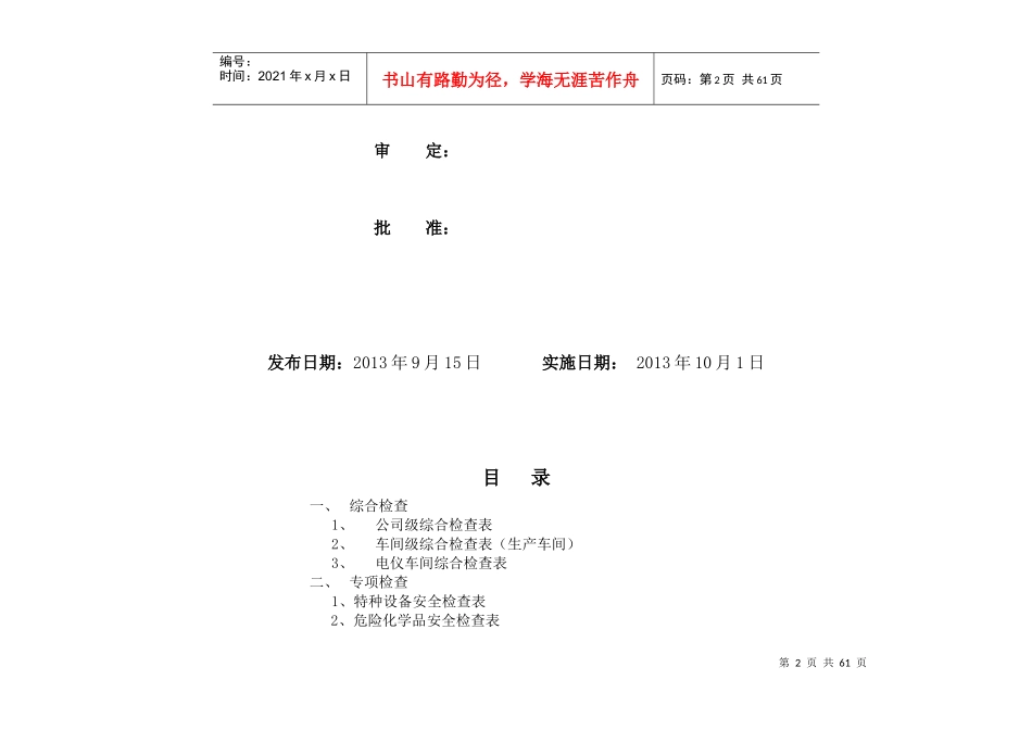 公司检查表(终稿)_第2页