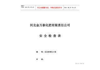 公司检查表(终稿)