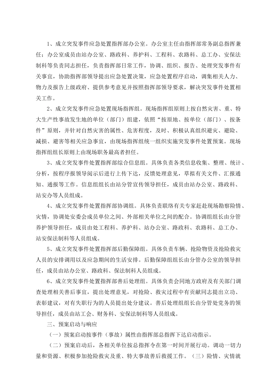 公路管理站突发事件应急处置总预案_第2页