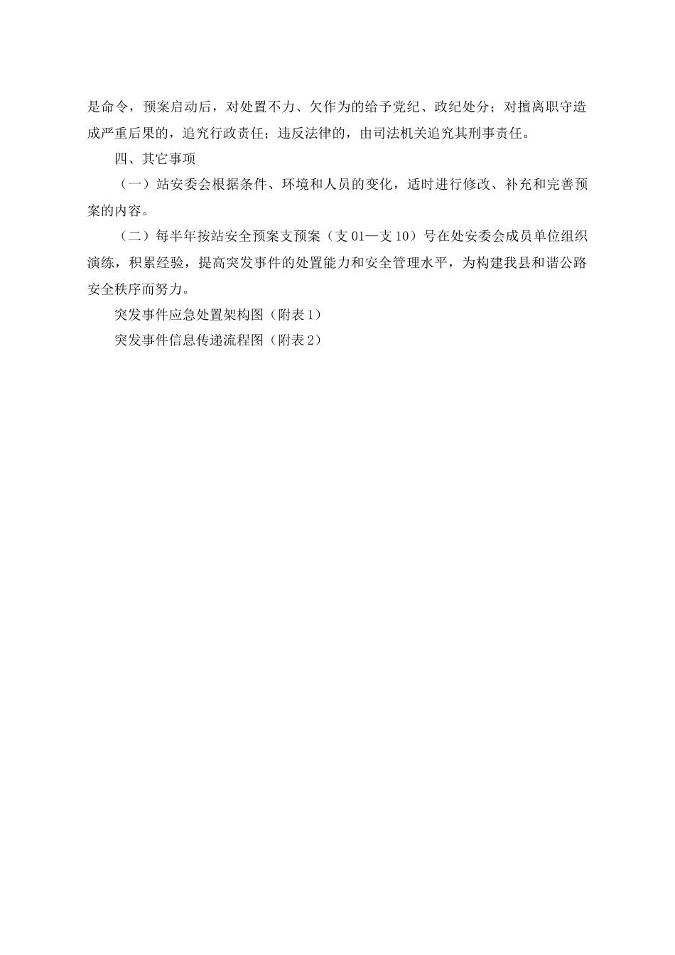 公路管理站突发事件应急处置总预案_第3页