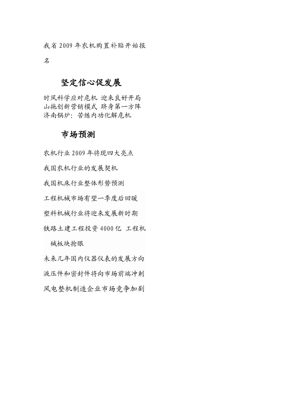 山东机械工业_第2页
