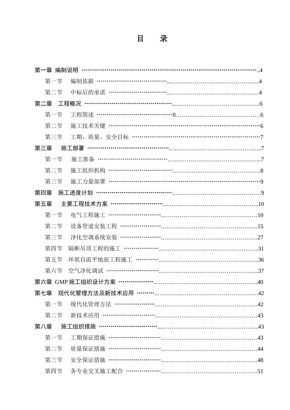 工程施工组织设计概述( 56页)_第2页