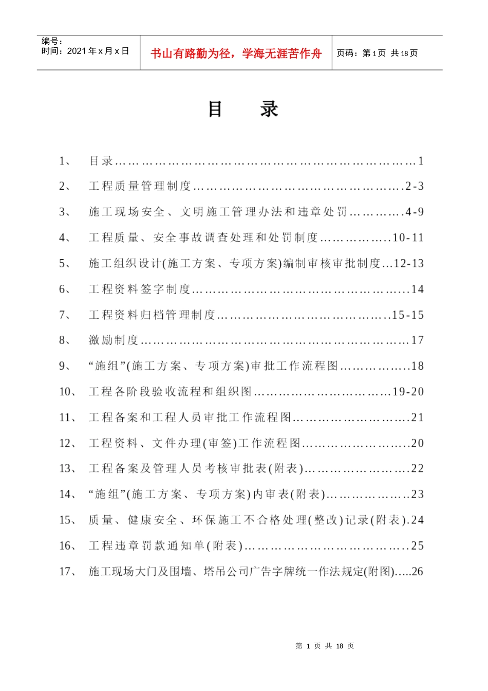 公司规章制度工程质量管理制度doc22)_第1页