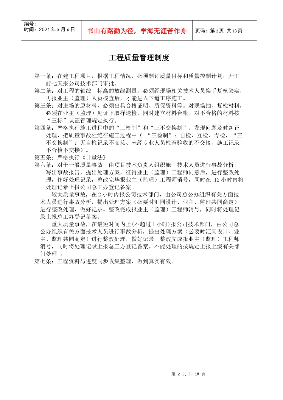 公司规章制度工程质量管理制度doc22)_第2页