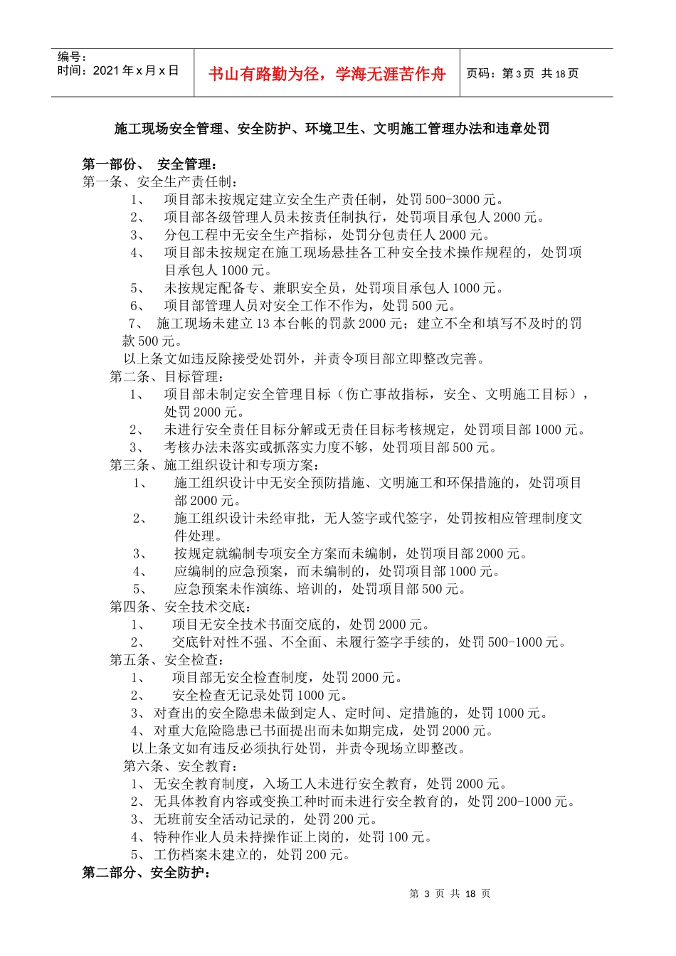 公司规章制度工程质量管理制度doc22)_第3页