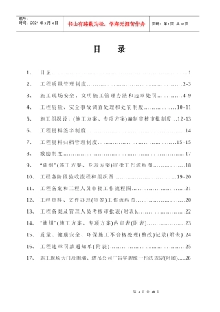 公司规章制度工程质量管理制度doc22)