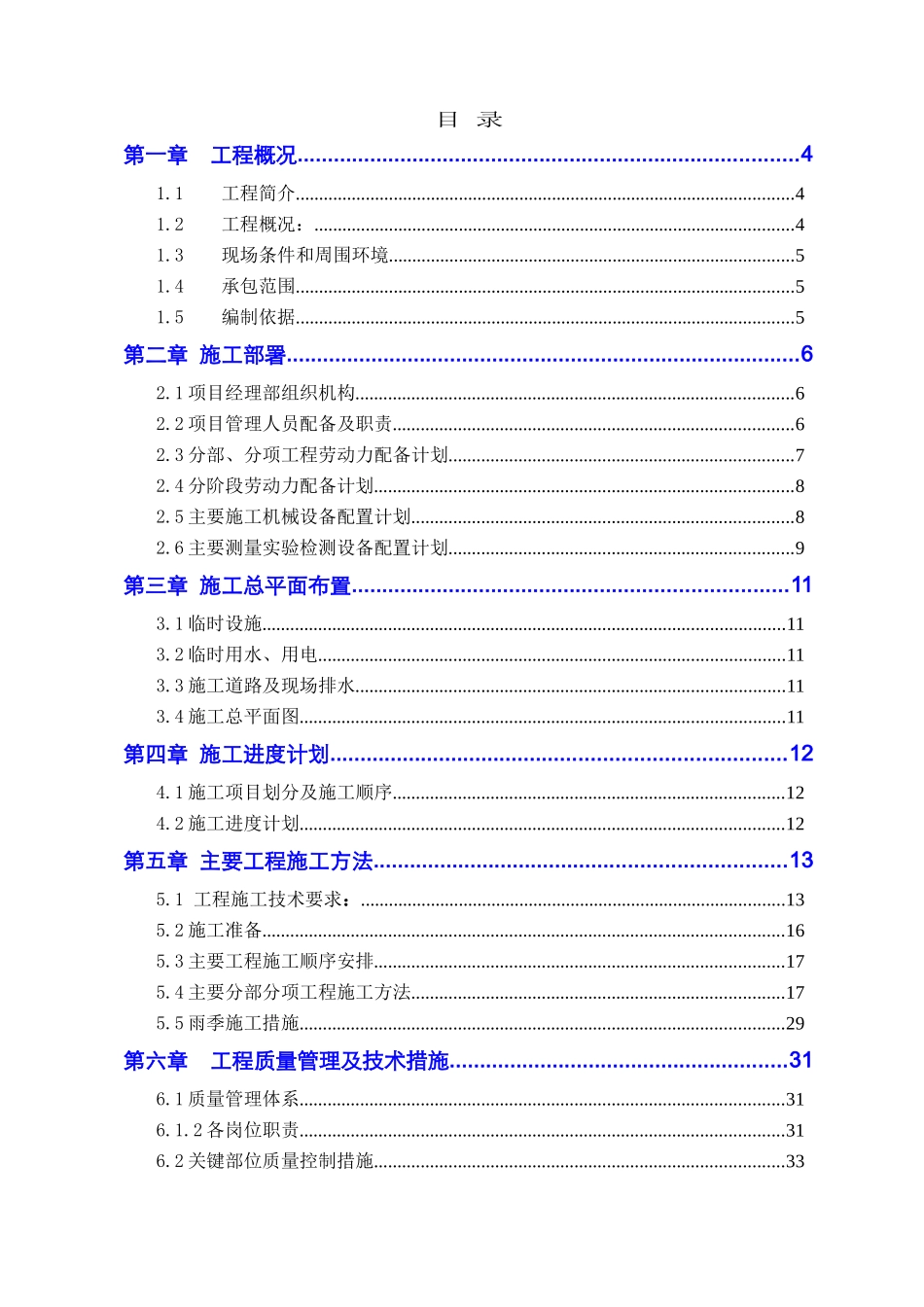 尾矿库施工组织设计(49页)_第2页
