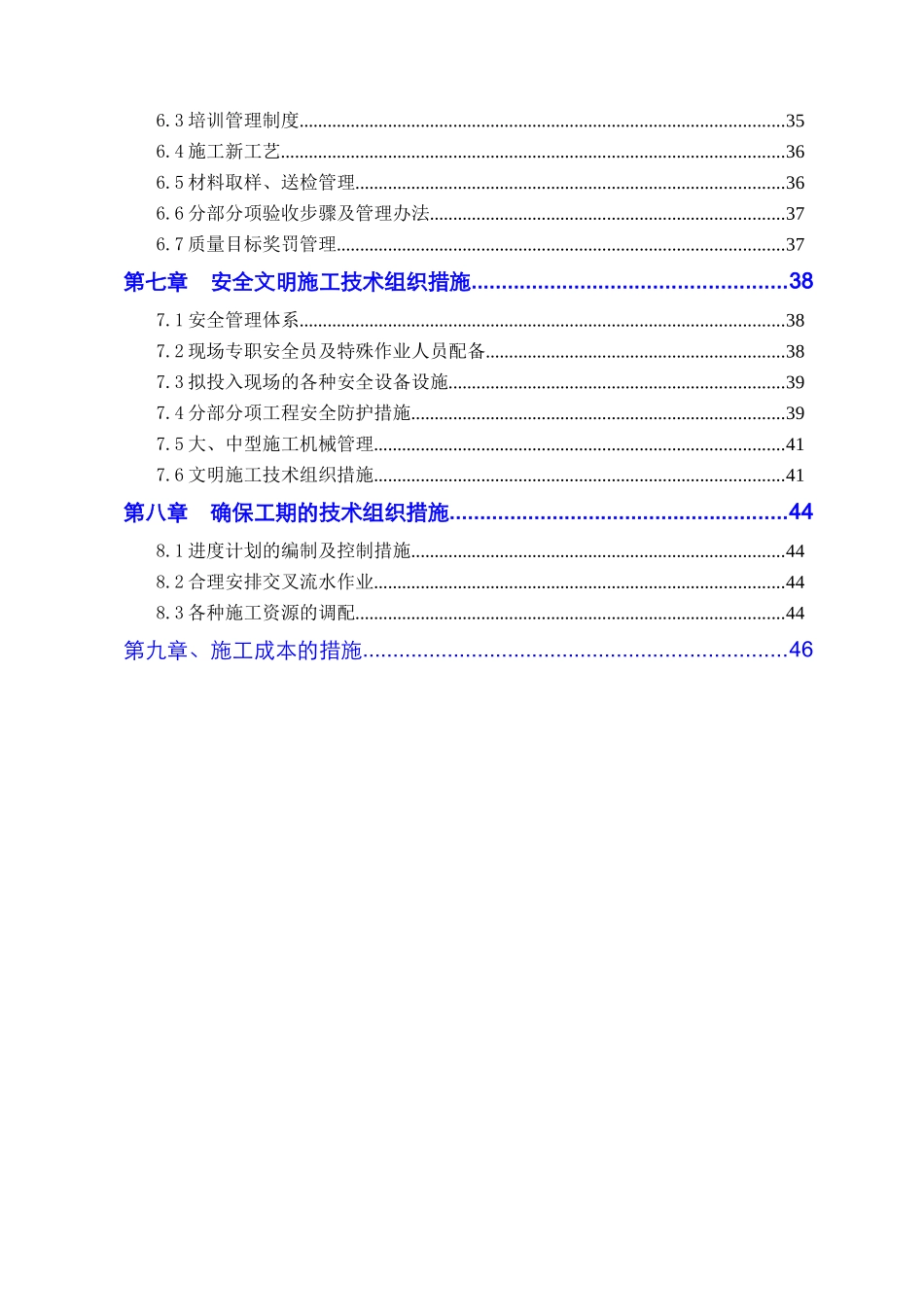 尾矿库施工组织设计(49页)_第3页