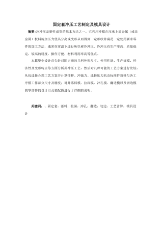 固定套冲压工艺制定及模具设计