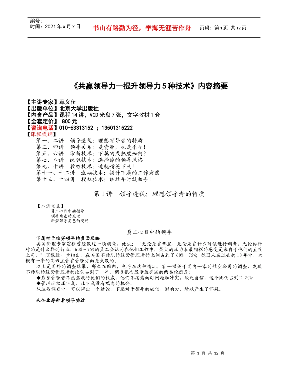 共赢领导力--提升领导力技术讲述_第1页