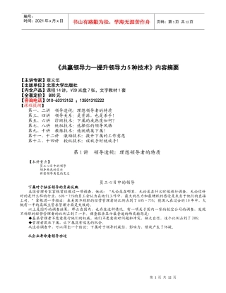 共赢领导力--提升领导力技术讲述