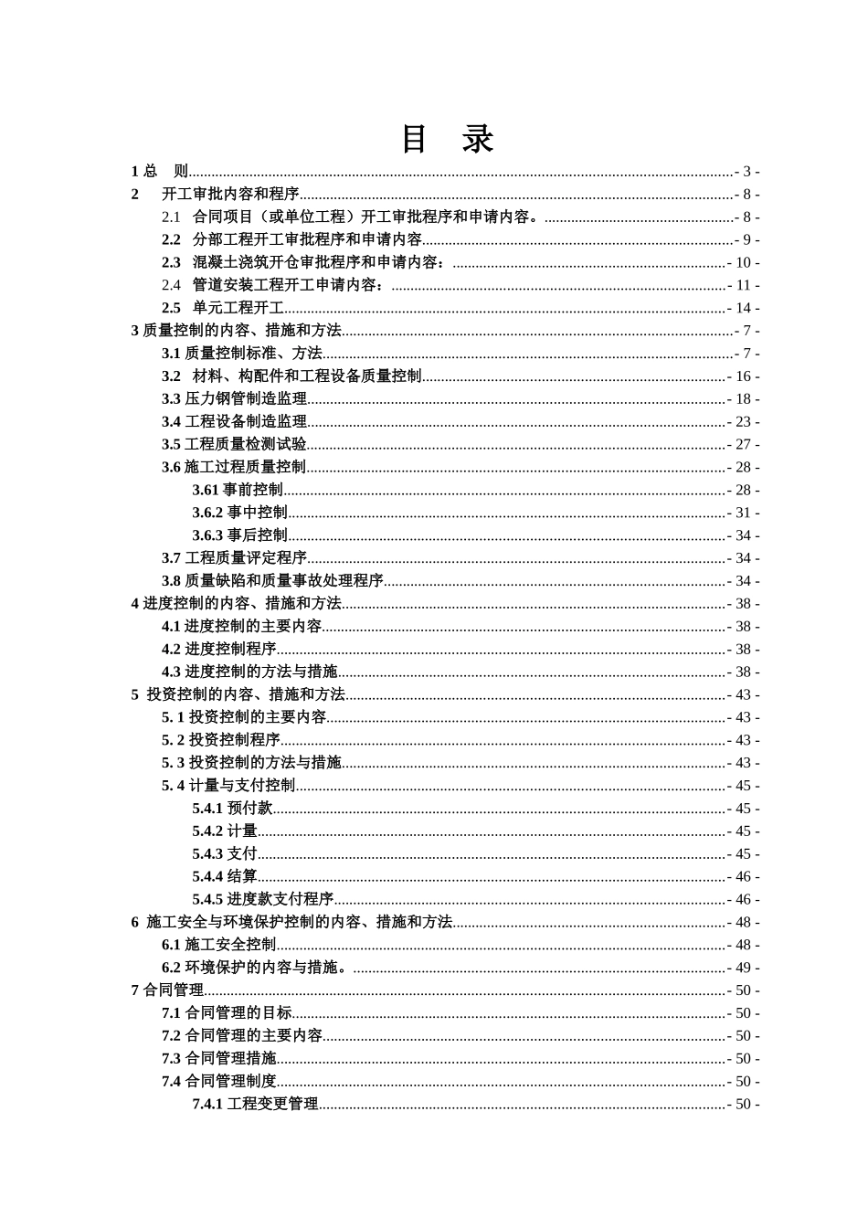 引水工程管线施工监理实施细则_第2页
