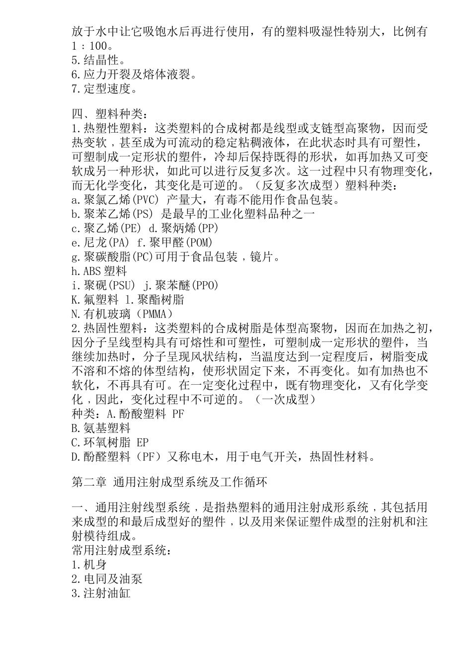 塑料模具基础课程讲义_第2页