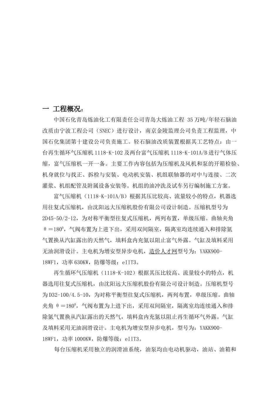 大炼油工程动设备专业监理实施细则_第3页