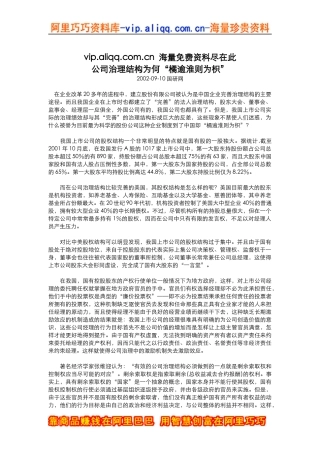 公司治理结构为何“橘逾淮则为枳”