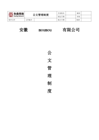 公文管理制度1