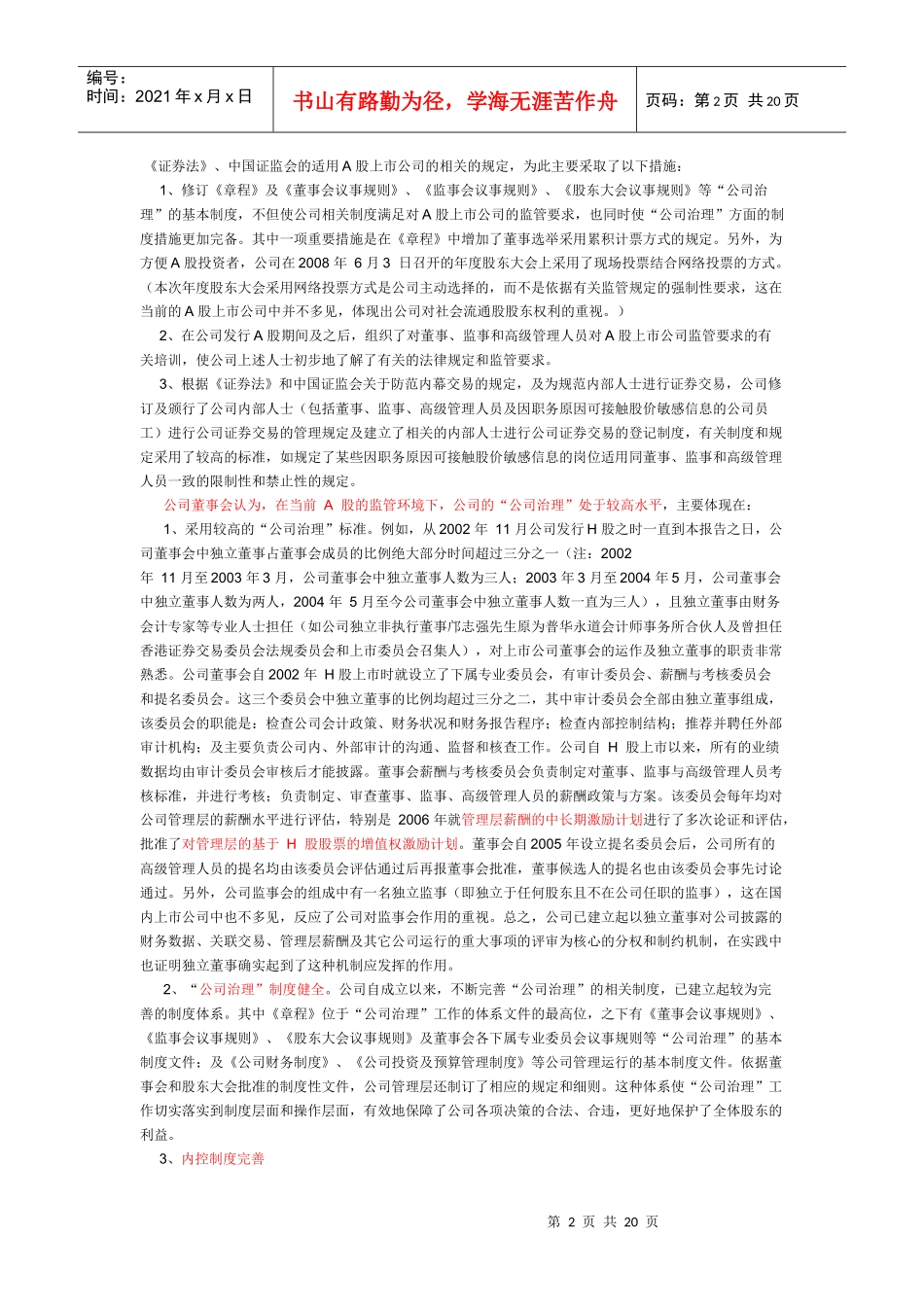 公司治理专项活动自查报告分析_第2页