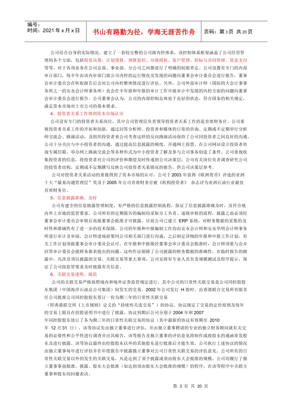 公司治理专项活动自查报告分析_第3页