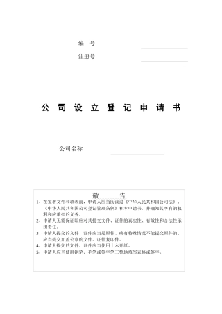 公司设立登记申请书