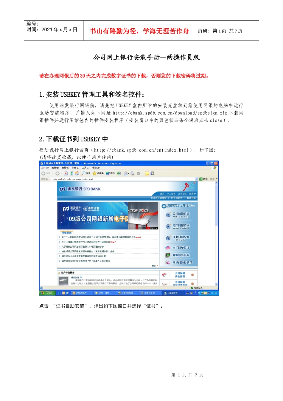 公司网上银行安装手册(两操作员版)_第1页