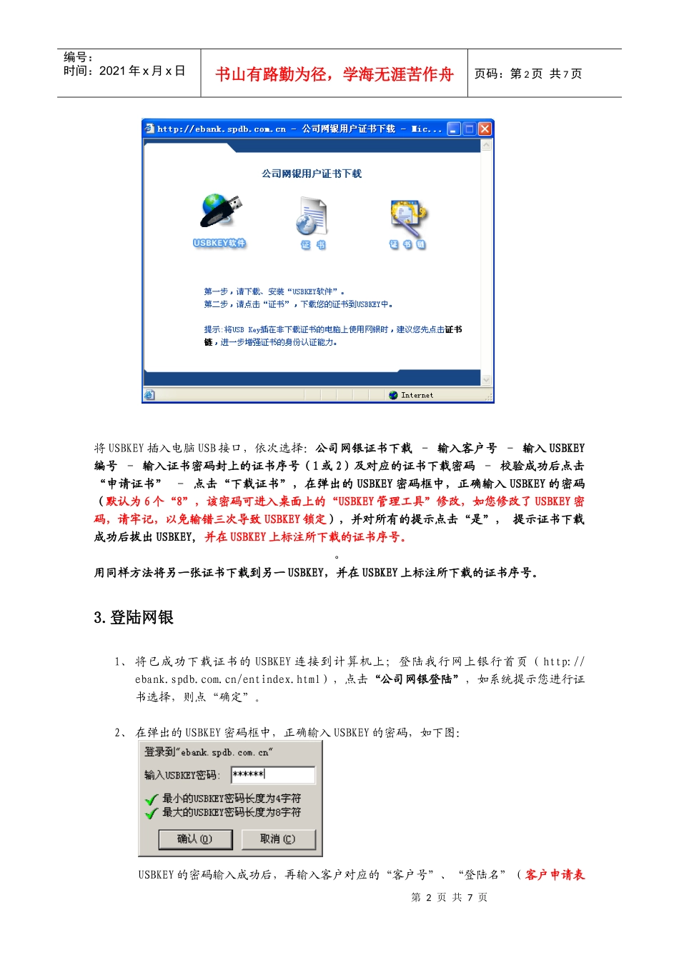 公司网上银行安装手册(两操作员版)_第2页