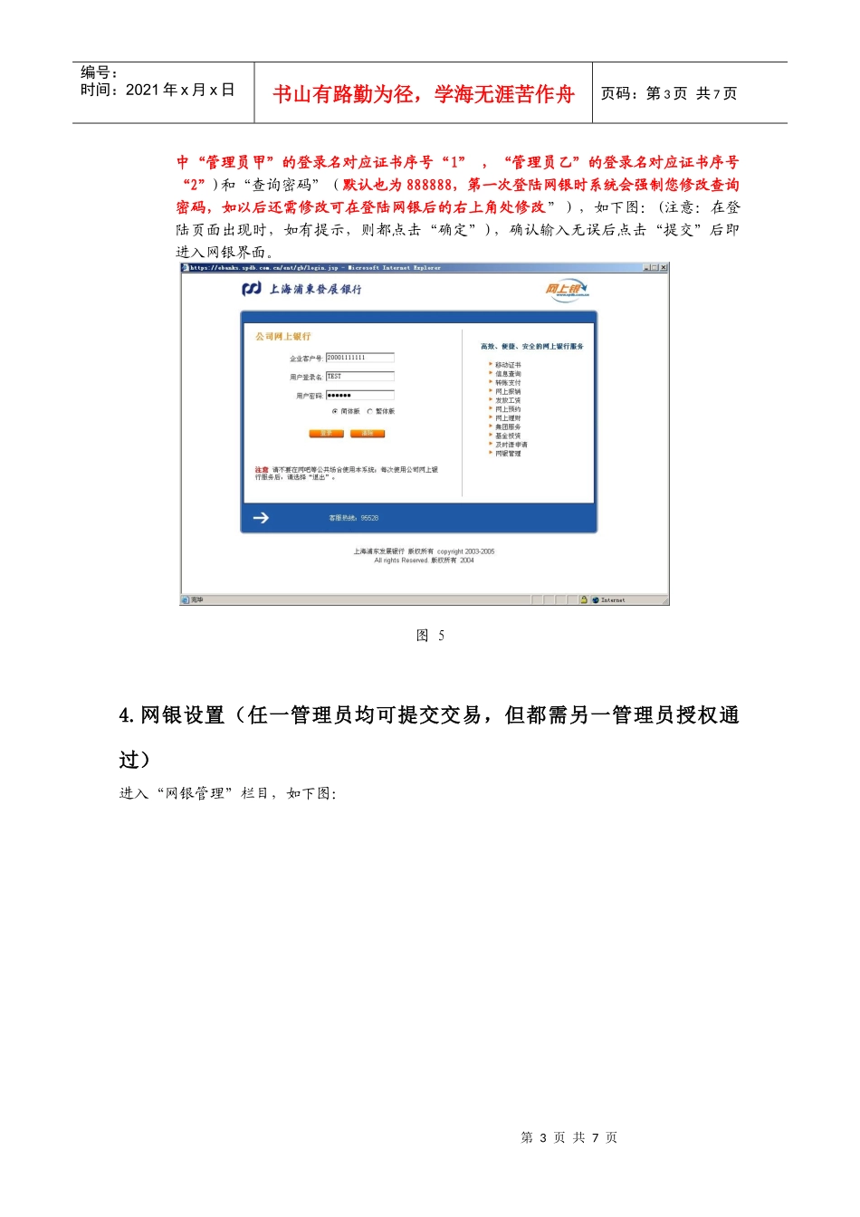 公司网上银行安装手册(两操作员版)_第3页
