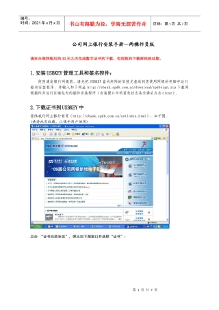 公司网上银行安装手册(两操作员版)