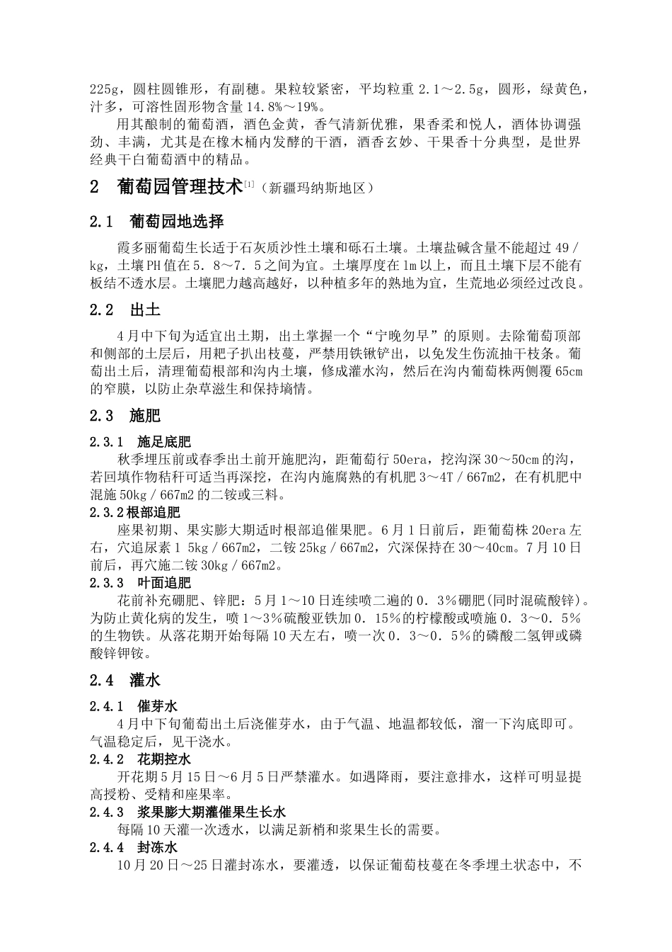 干白葡萄酒的生产工艺方案_第2页