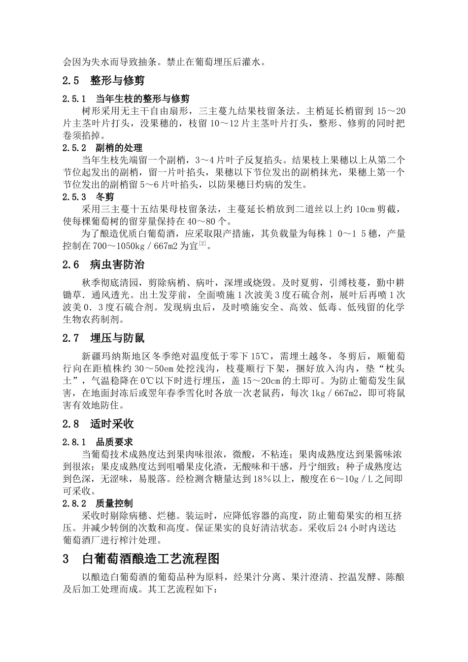 干白葡萄酒的生产工艺方案_第3页