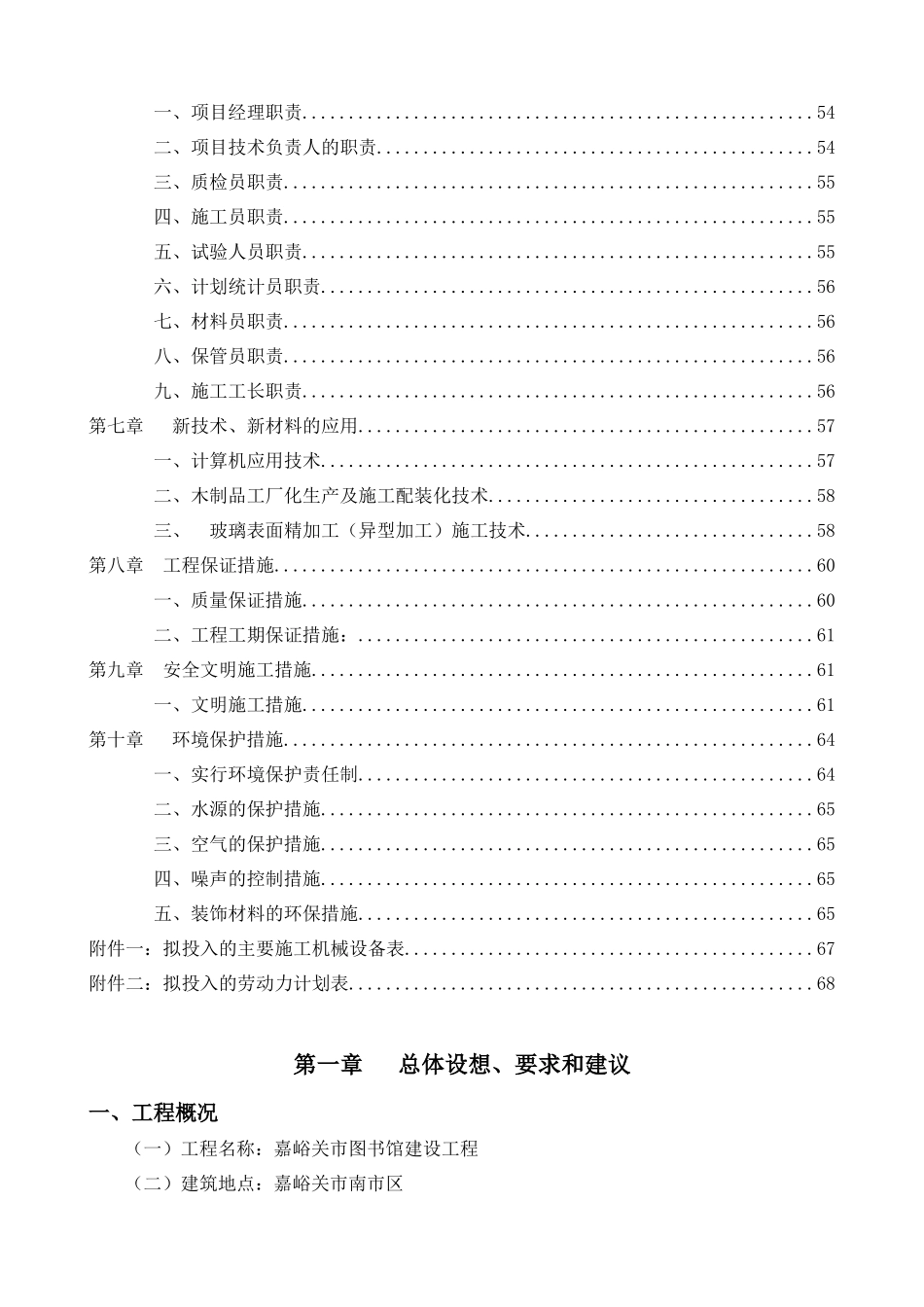 室内装饰工程施工组织设计范本_第3页