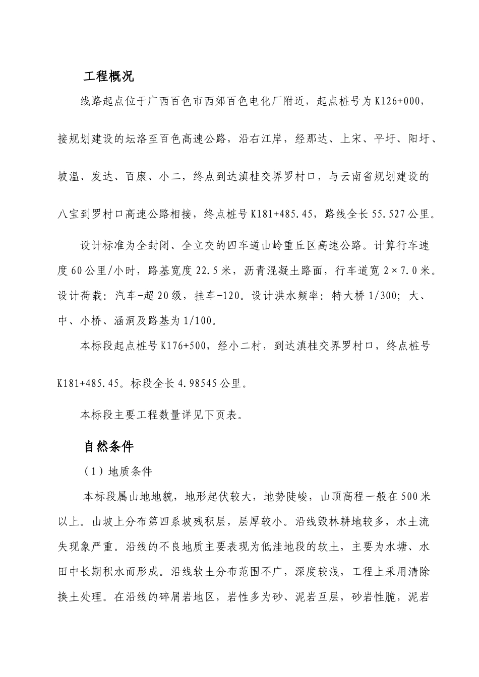 广西百色至罗村口高速公路土建工程第9标段施工组织设计_第2页