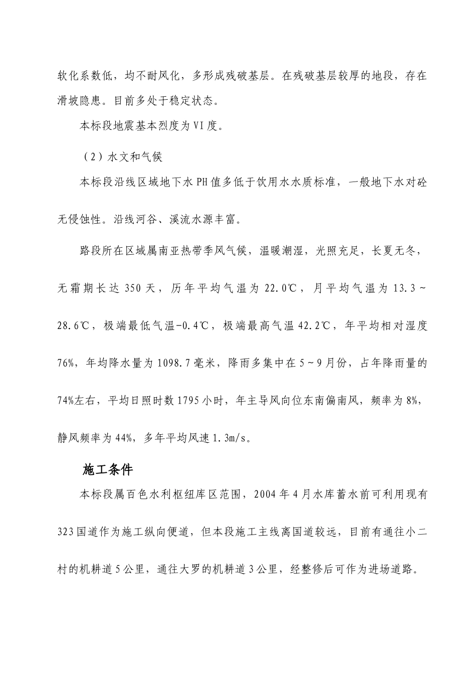 广西百色至罗村口高速公路土建工程第9标段施工组织设计_第3页