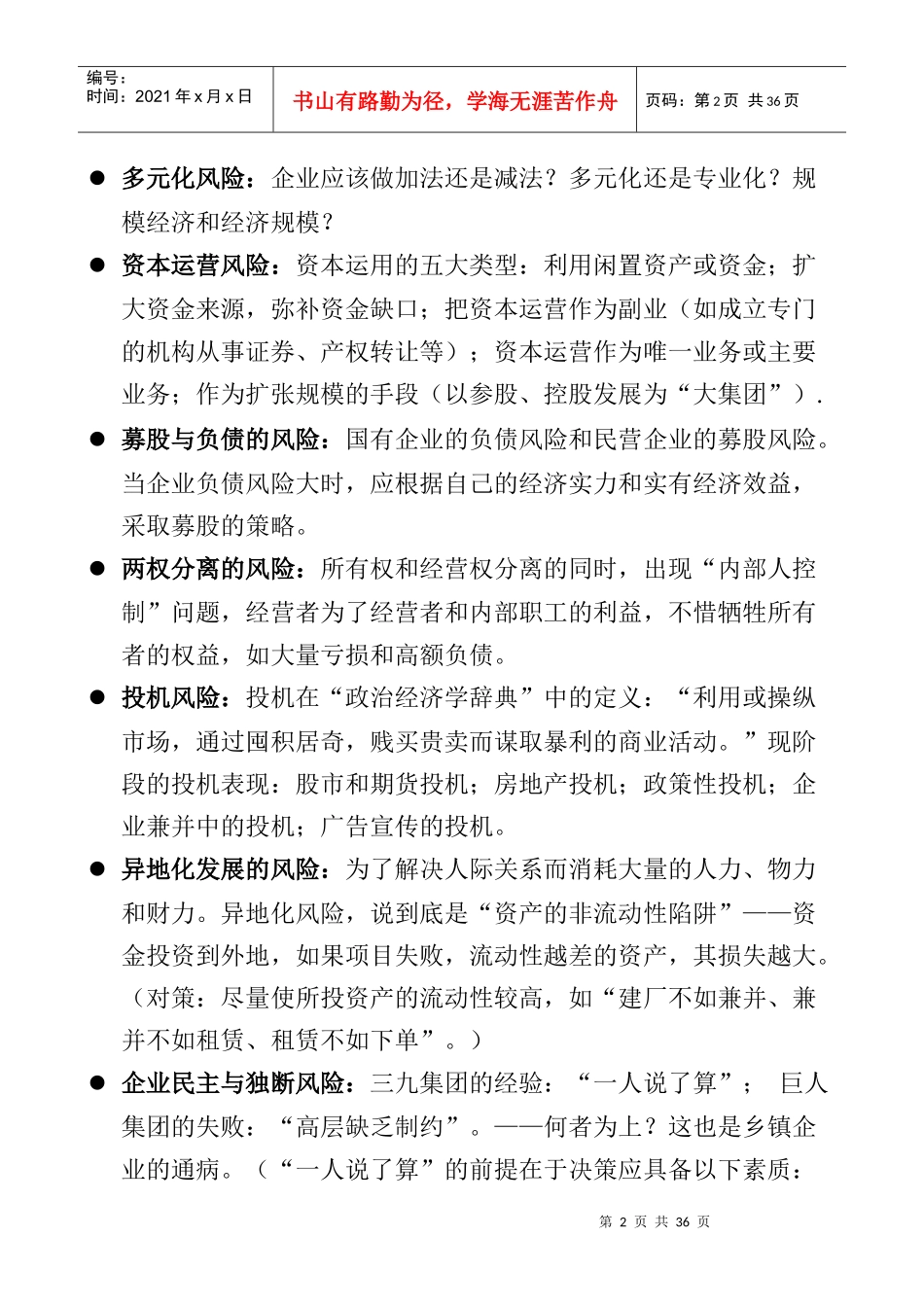 公司治理与战略管理_第2页