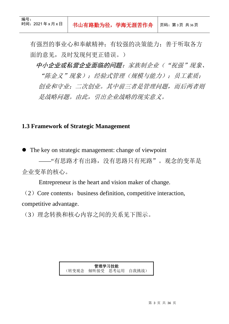 公司治理与战略管理_第3页