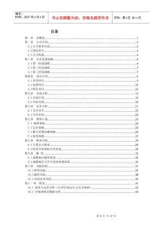 养老住宅老年公寓_春晖堂商业策划书_46页