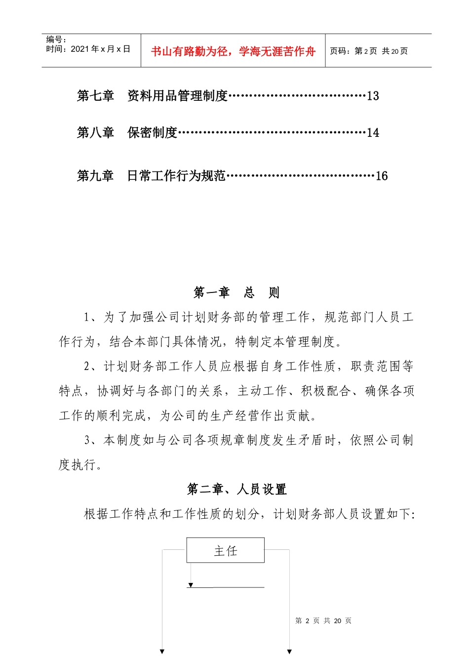 公司计划财务部管理制度_第3页