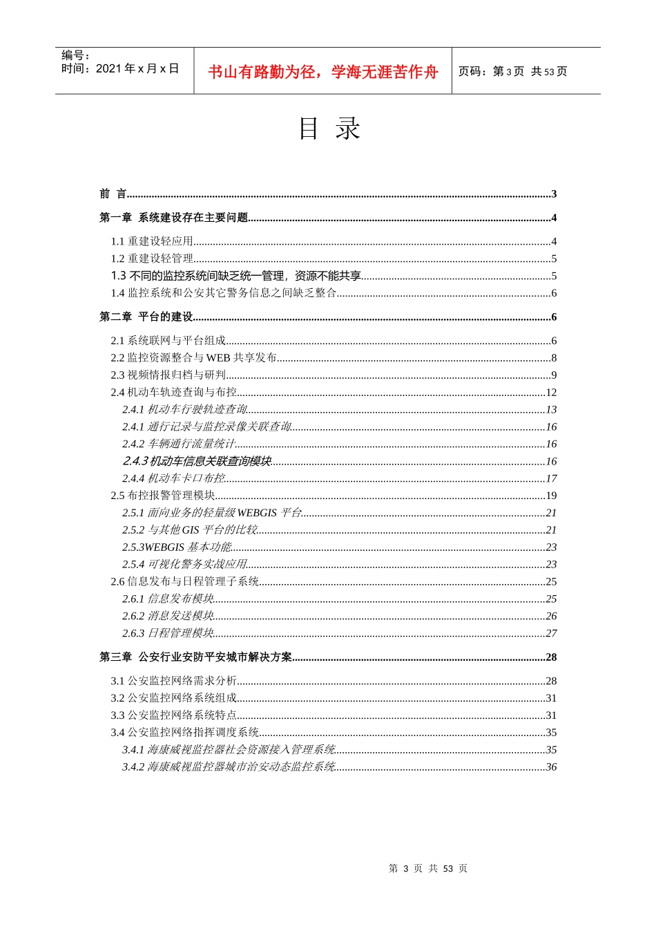 公安治安防控与应急指挥实战平台设计方案_第3页