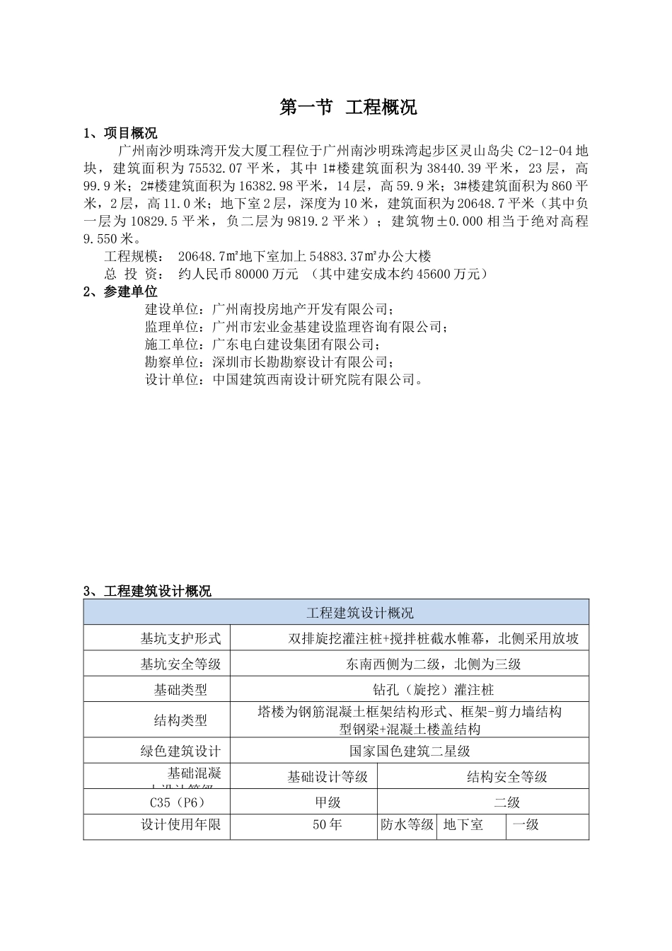 安全及文明施工监理实施细则( 49页)_第3页