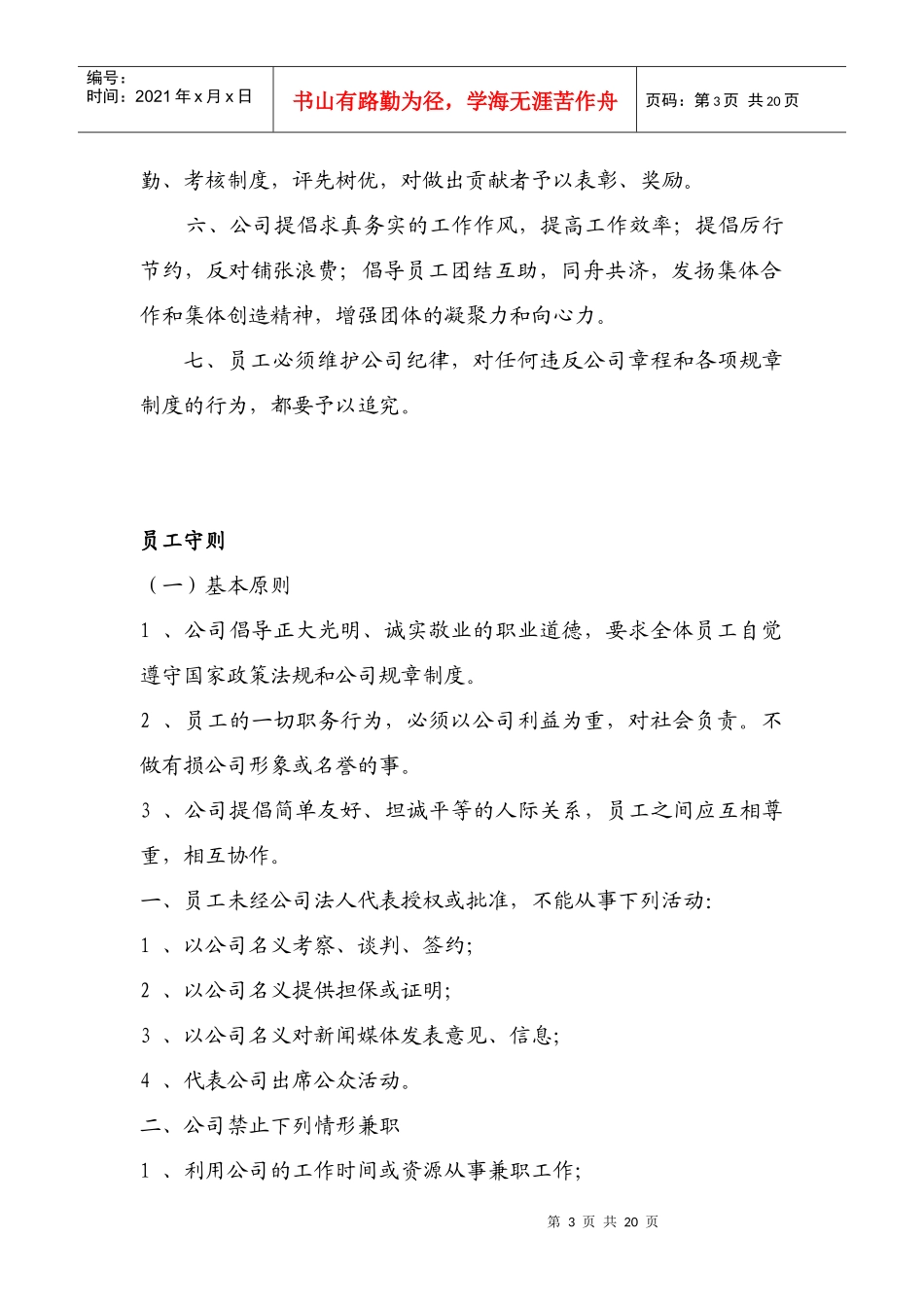 公司管理制度汇编(doc 20页)_第3页