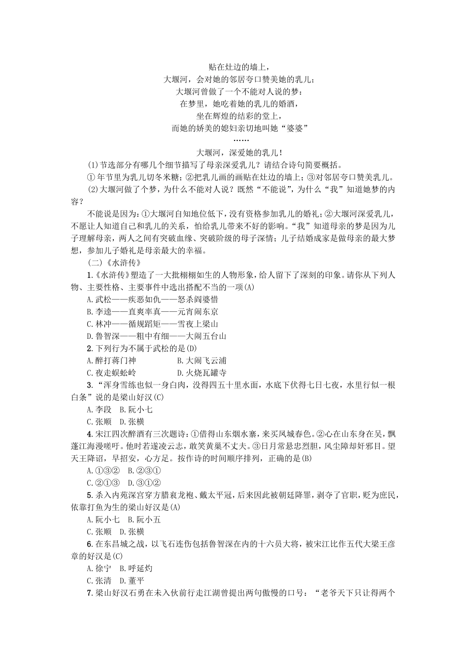 专项复习 　文学常识与名著阅读测试练习题_第3页