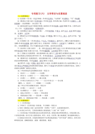 专项复习 　文学常识与名著阅读测试练习题