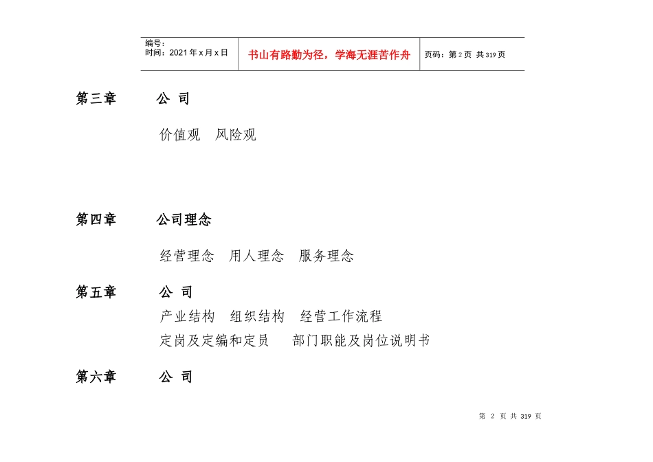 公司管理政策汇编_第2页