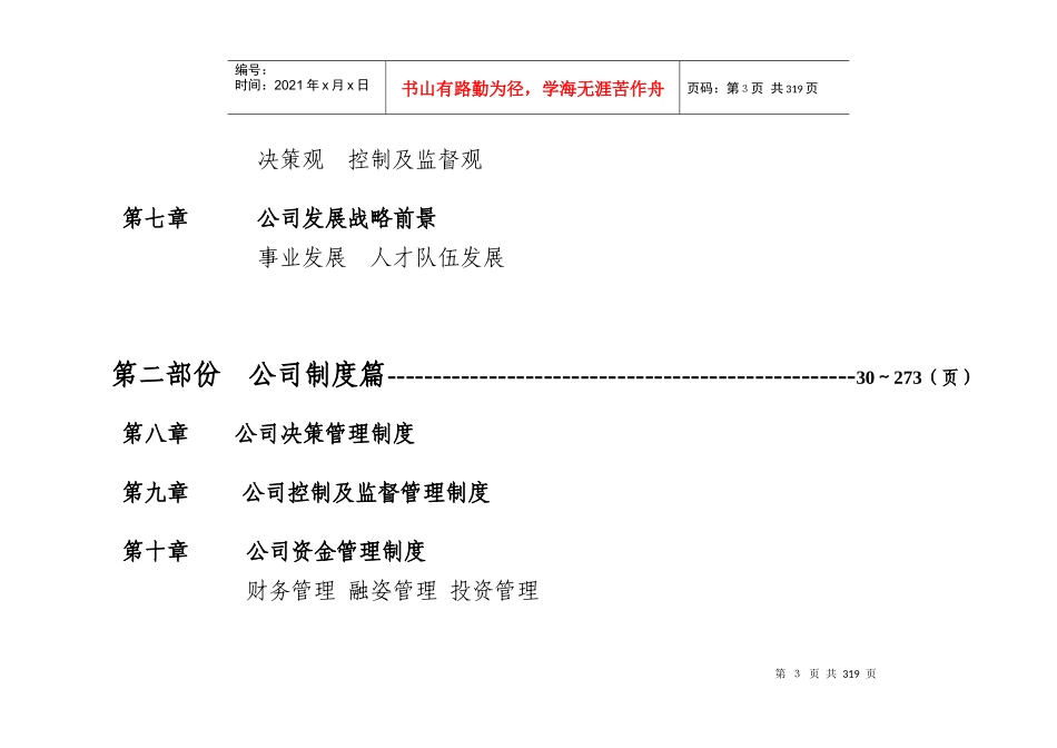 公司管理政策汇编_第3页