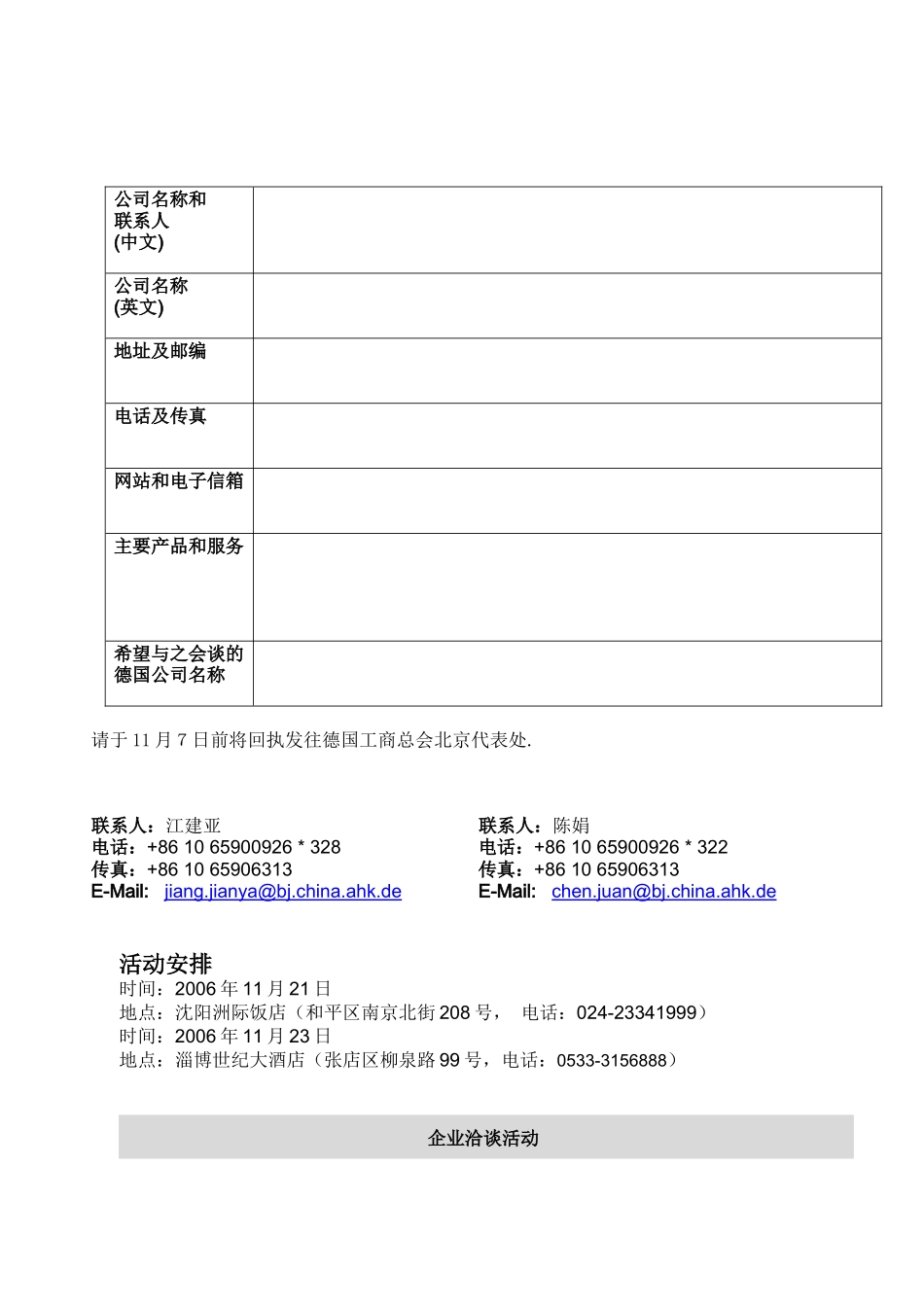 德国萨克森州纺织业代表团访华_第2页