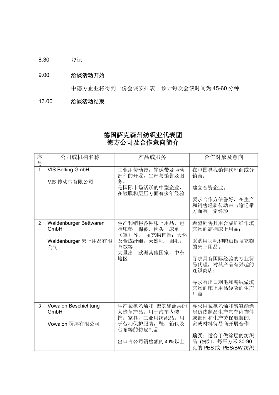 德国萨克森州纺织业代表团访华_第3页