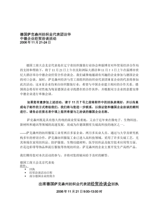 德国萨克森州纺织业代表团访华