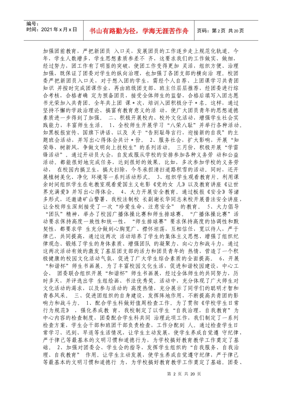 共青团工作总结_第2页